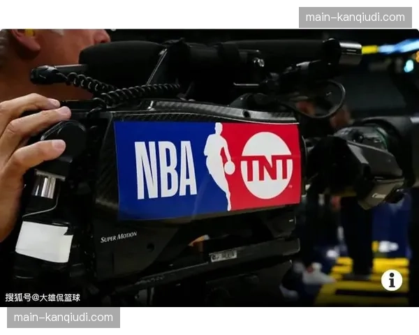 传统电视转播衰落：TNT结束36年NBA转播合作的历史意义