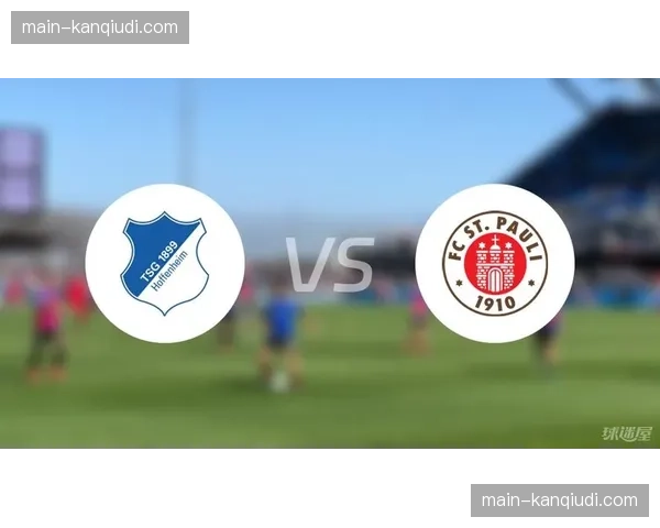 汉堡对阵霍芬海姆，保级大战一触即发